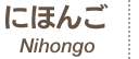 japanese