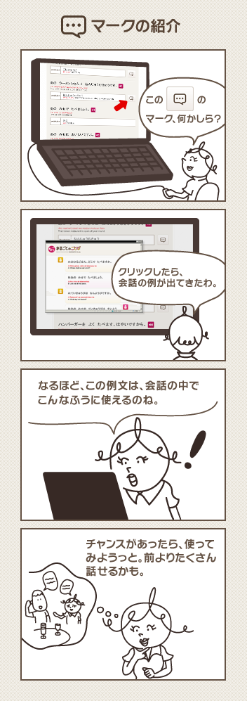 「会話のイラスト」マークの紹介